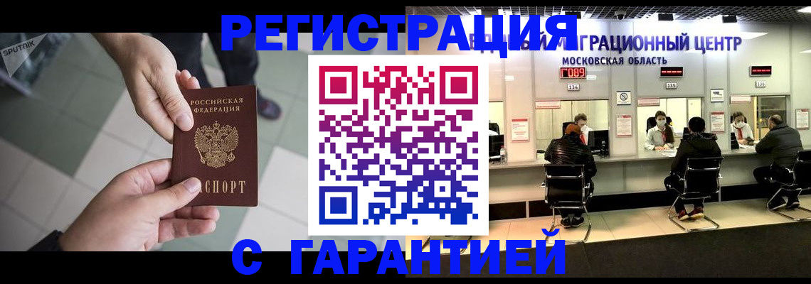 временная регистрация 2025 в Невеле