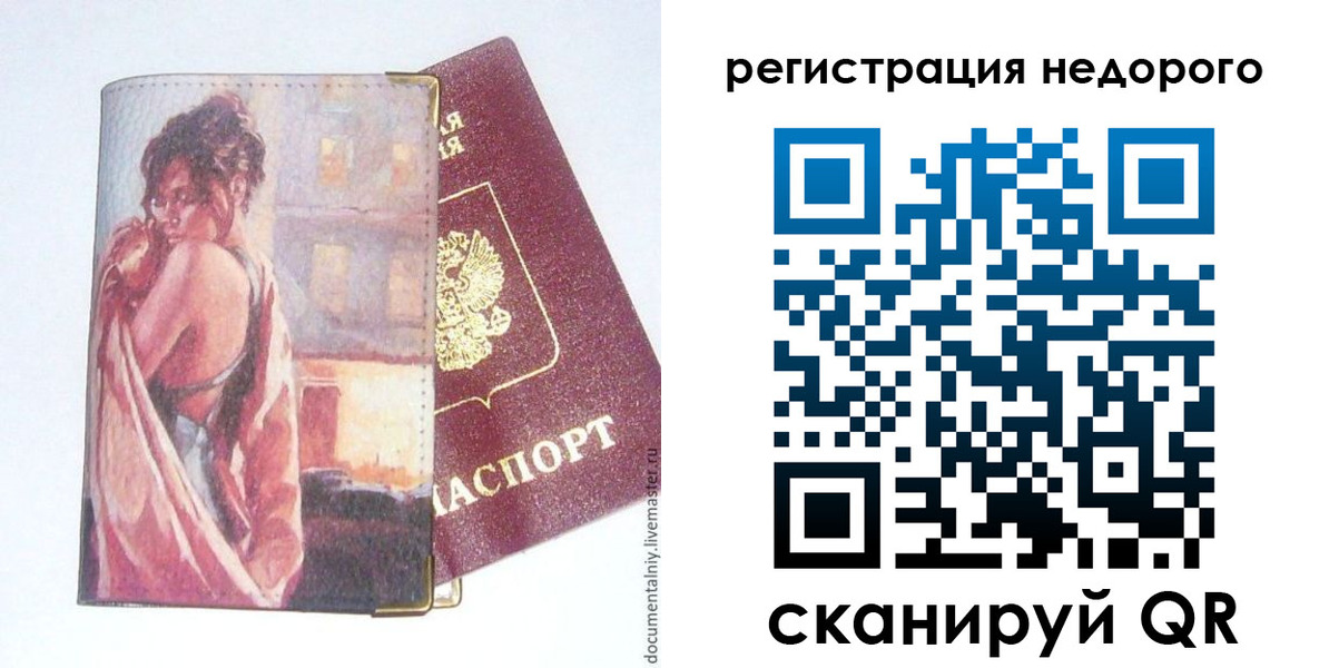 регистрация в Невеле