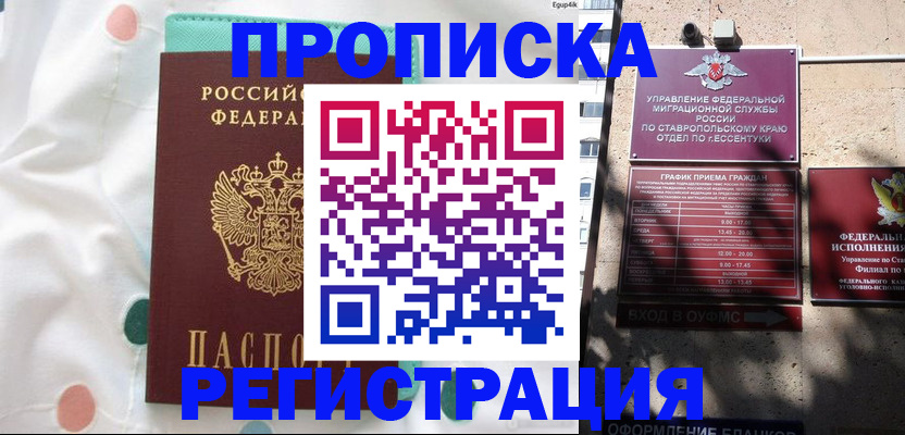 прописка в квартире в Невеле