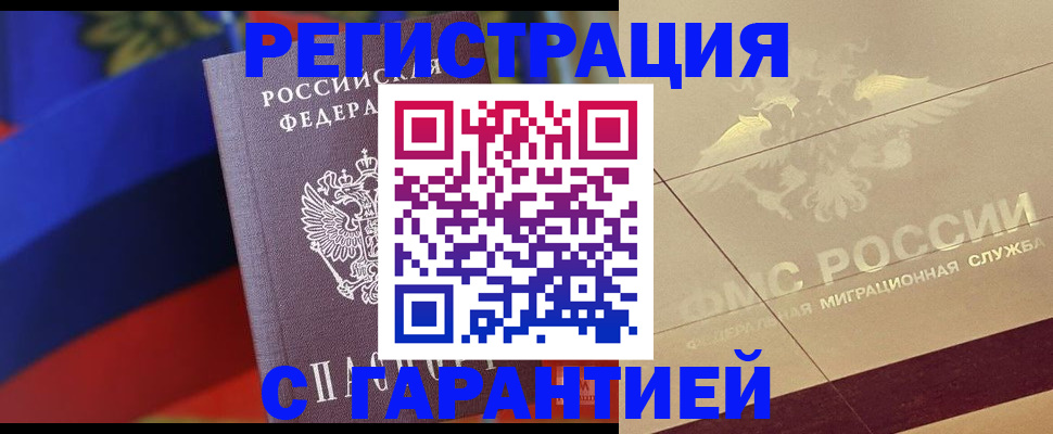 прописка регистрация в Невеле