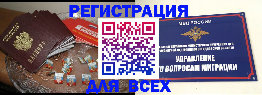 временная регистрация для всех в Невеле