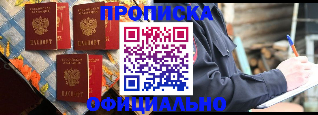 прописка штамп в Невеле