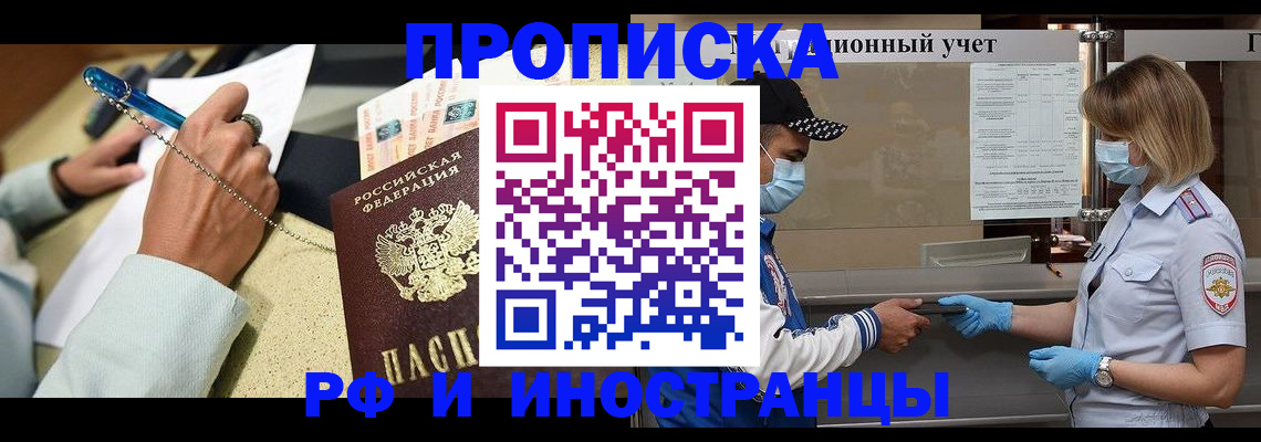 прописка законно в Невеле